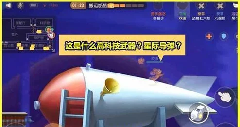 猫和老鼠手游太空堡垒新爆料：全面解析太空堡垒地图玩法攻略