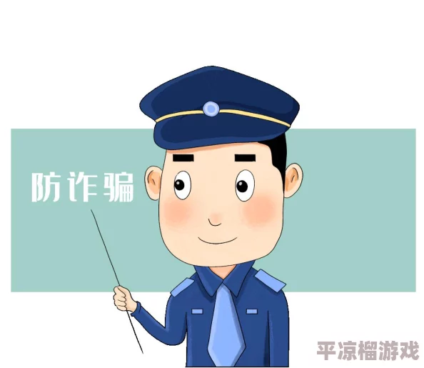 警惕新型网络诈骗黄色www.升级换代真假难辨