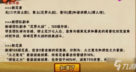 火影忍者手游9月5日每日答题揭秘新忍者爆料信息